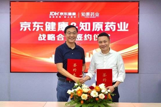 京东健康与知原药业达成战略合作，共筑皮肤健康新生态