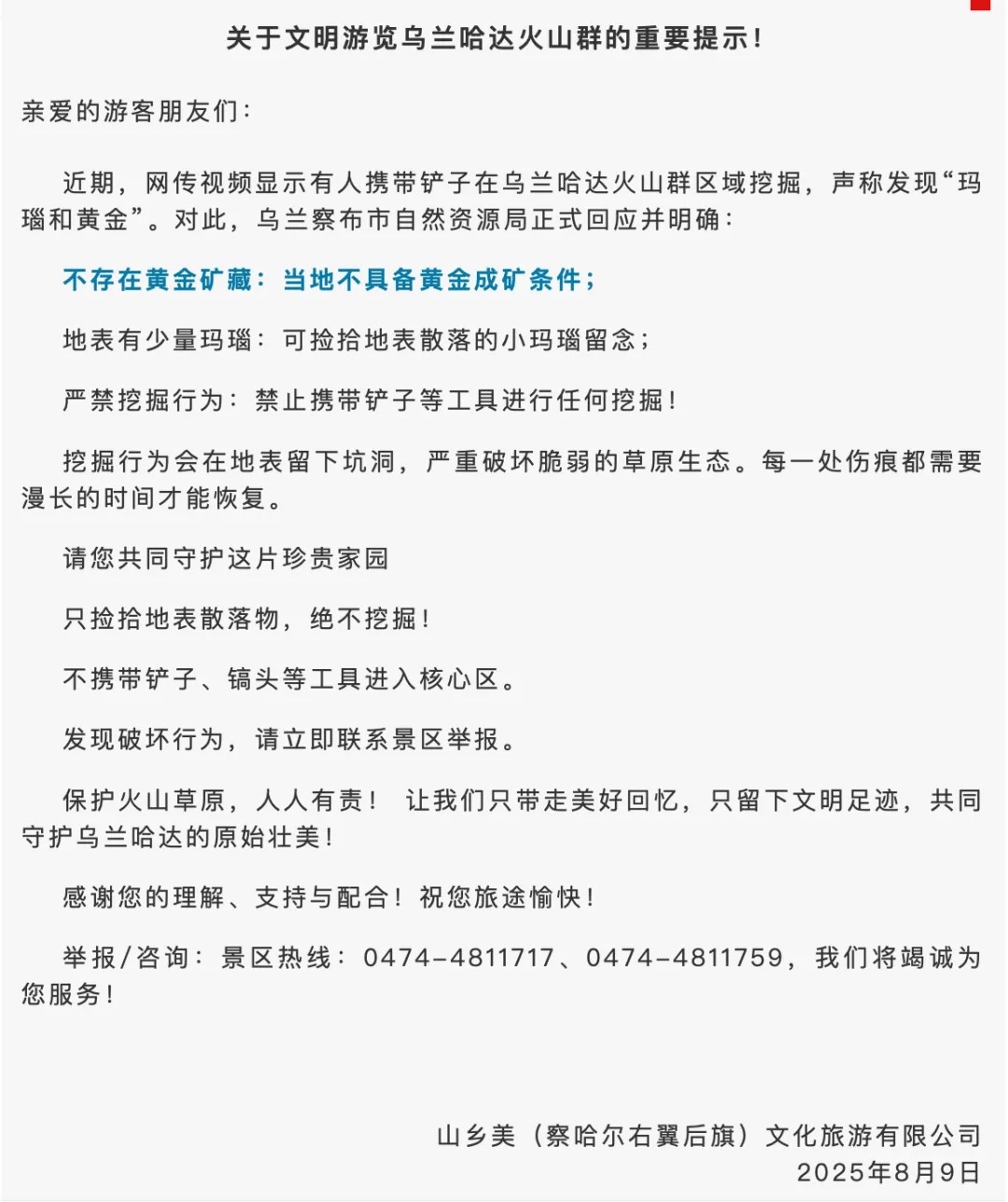 火山发现玛瑙和黄金？景区回应：没有黄金、严禁挖掘