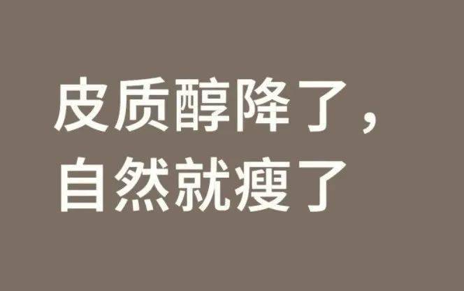 一个会让身体偷偷囤积脂肪、还让你食欲暴增的原因，很多人不知道
