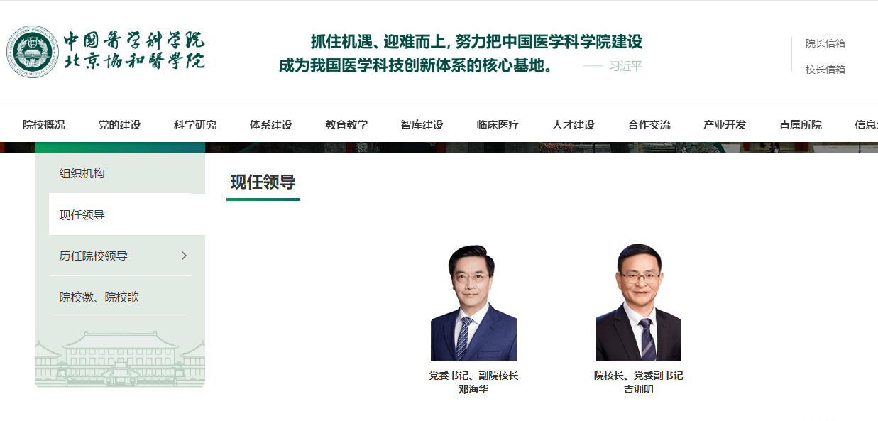 搜狐医药 | 吉训明任北京协和医学院院长