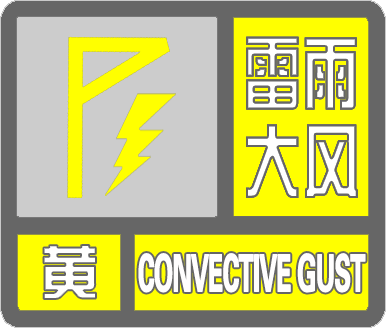 天津最新双预警！大到暴雨！这些地方存在出现龙卷的可能性