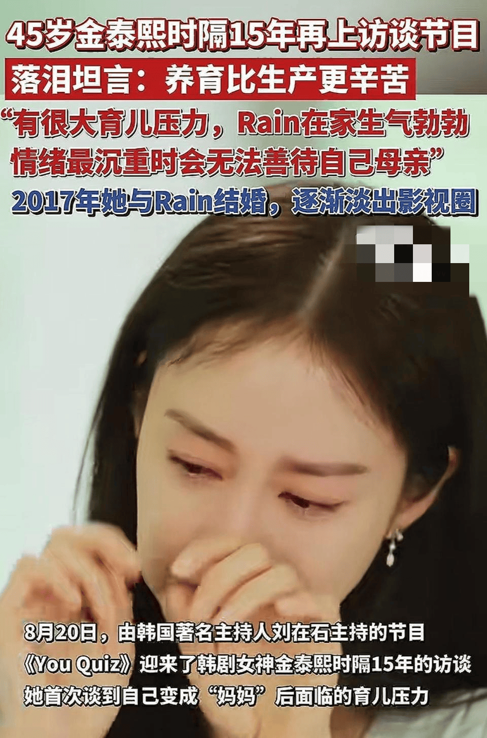 “40岁后我突然成了两个孩子的妈”金泰熙访谈哽咽，女星光环下的真实母亲困境