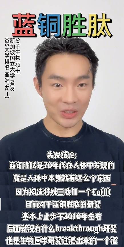 蓝铜胜肽选购避坑：有作用但别抱高期待