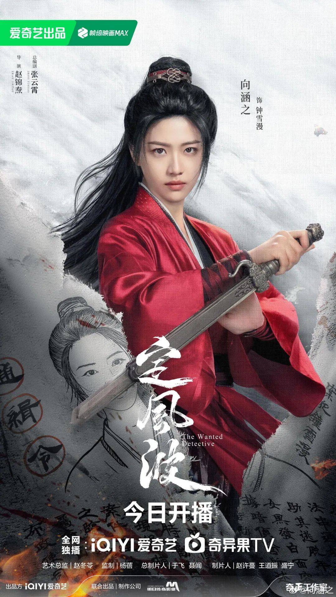 《定风波》探案小队破解七大连环诡案 共谱少年侠义赞歌