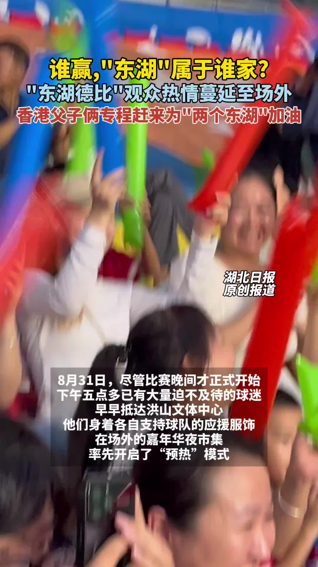 香港球迷专程来汉，助阵东湖“德比”大战