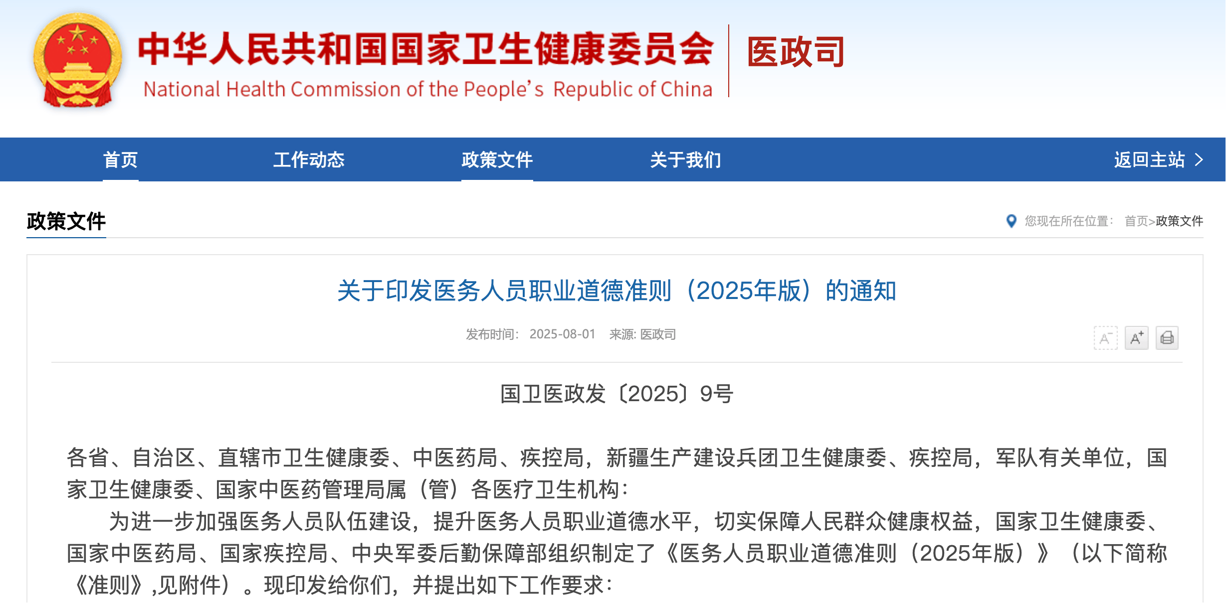 搜狐医药 | 国家卫健委发文要求医生净化“朋友圈”和“社交圈”，严查失德行为