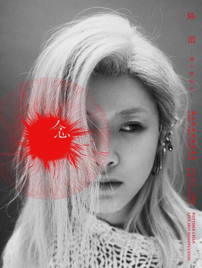 唱作歌手陈蕾九月佛山开唱，两月内再度“衣锦还乡”