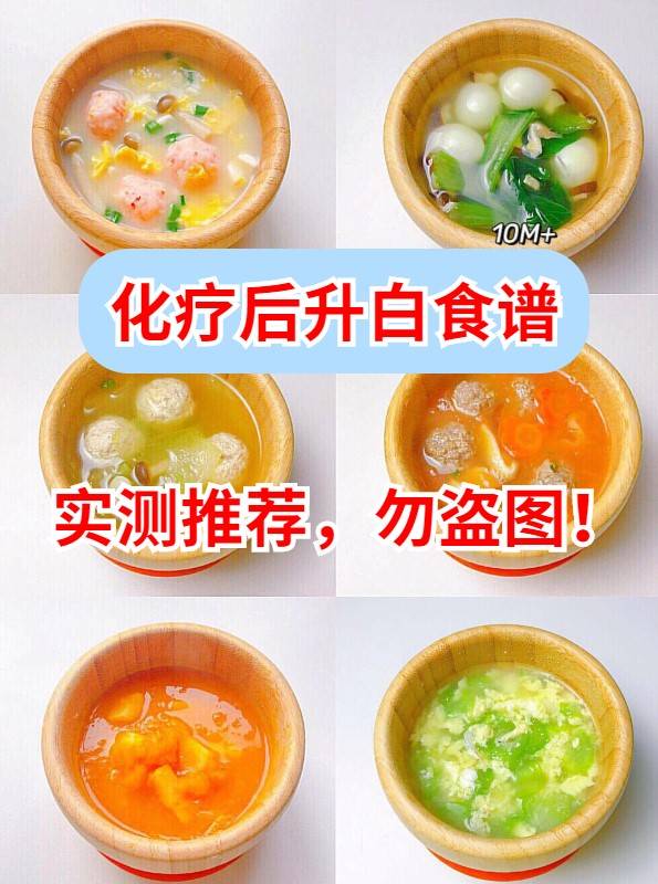 化疗后升白食谱，实测推荐
