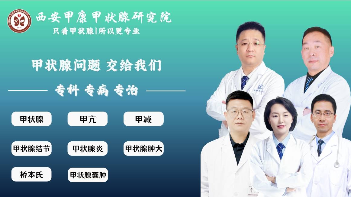 青少年抑郁症竟与甲状腺有关？西安甲康甲状腺专家提醒出现这3种症状必须查甲功
