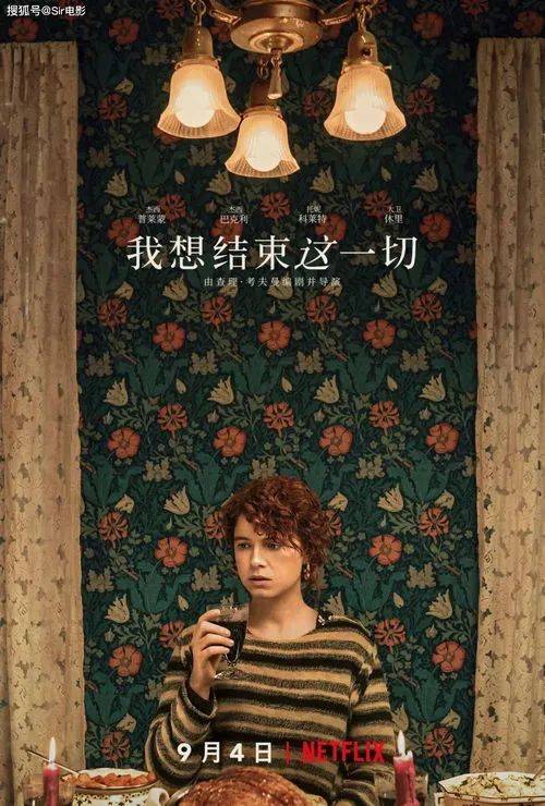 咸阳图书馆【今日主播】影视鉴赏——我想结束这一切