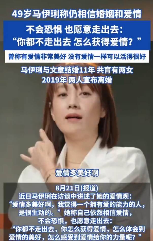马伊琍称仍相信婚姻和爱情：爱情多美好啊，当然要相信