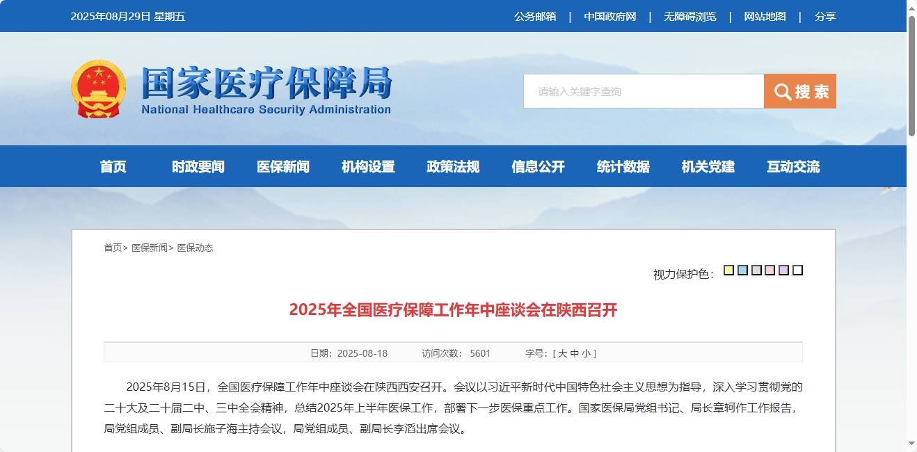 搜狐医药 | 医保内的产品到底好不好？国家医保局将基于真实世界数据建立医保综合价值评价体系