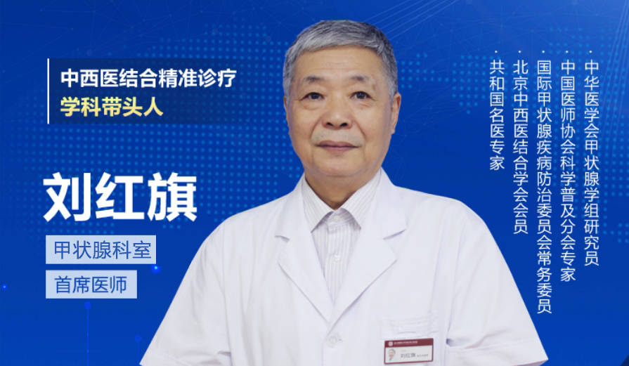《我是大医生》栏目常客，刘红旗2025中国医师节呵护甲状腺