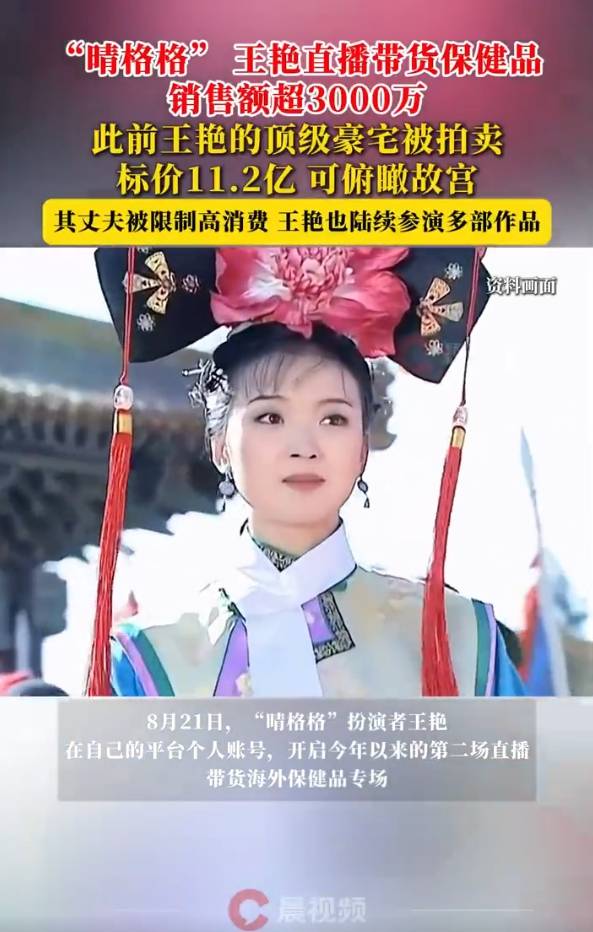 王艳两场直播销售额超3000万！丈夫已被限制高消费
