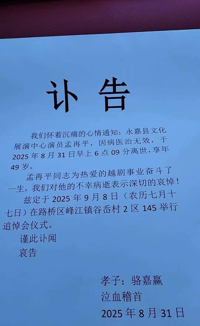 原创            台州知名越剧演员孟再平去世！年仅49岁，前夫发文内涵至今未娶