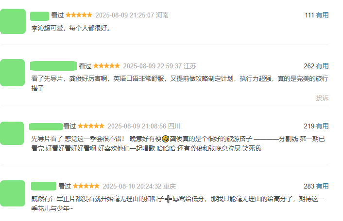 原创            《花少7》全员体面人，七个人凑不出一个心眼子，不给恶剪一条活路