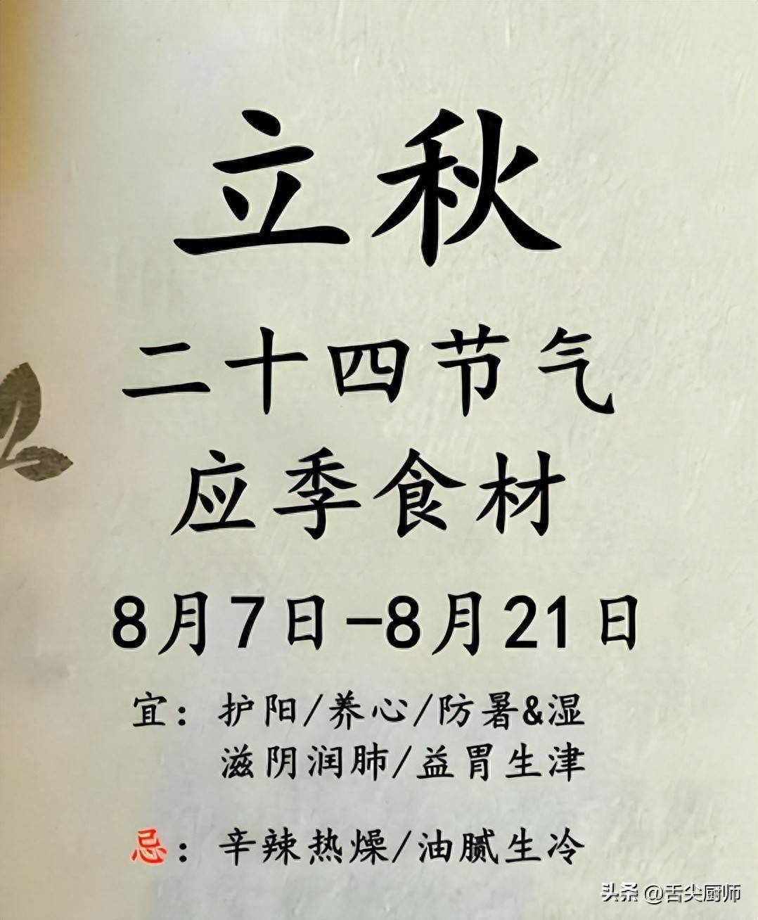 “立秋不忌嘴，医生跑断腿”，立秋来临，应该吃什么？建议了解