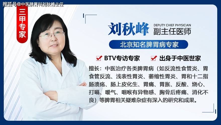 刘秋峰主任辩证解读：萎缩性胃炎的病人，为何会出现体重减轻？