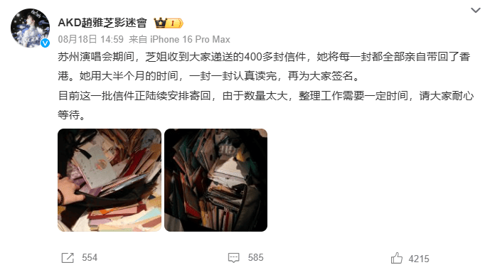 72岁赵雅芝将粉丝400多封信签名寄回，“纸短情长具象化了”