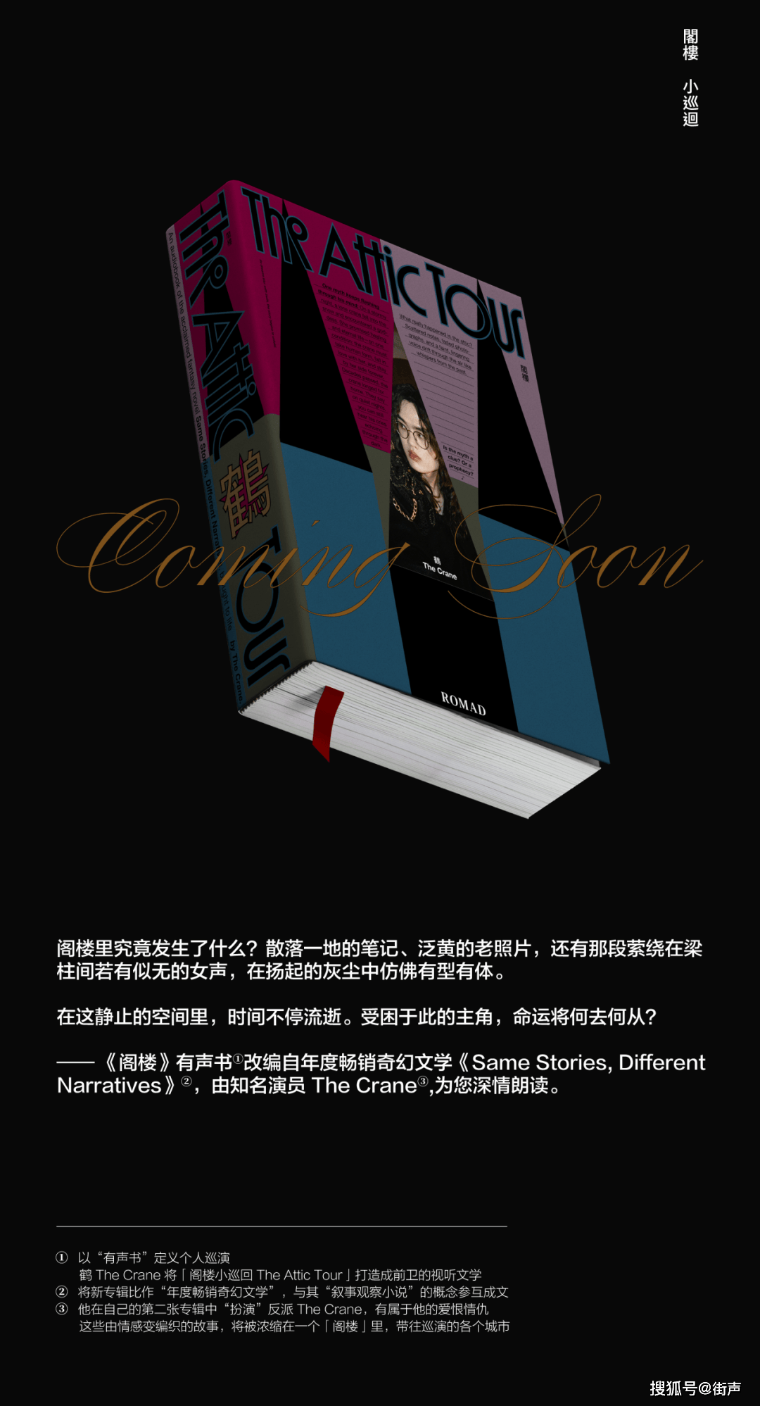 另类R&B才子的视听文学，鹤 The Crane「阁楼小巡回」火热抢票中，期待巡演现场见！