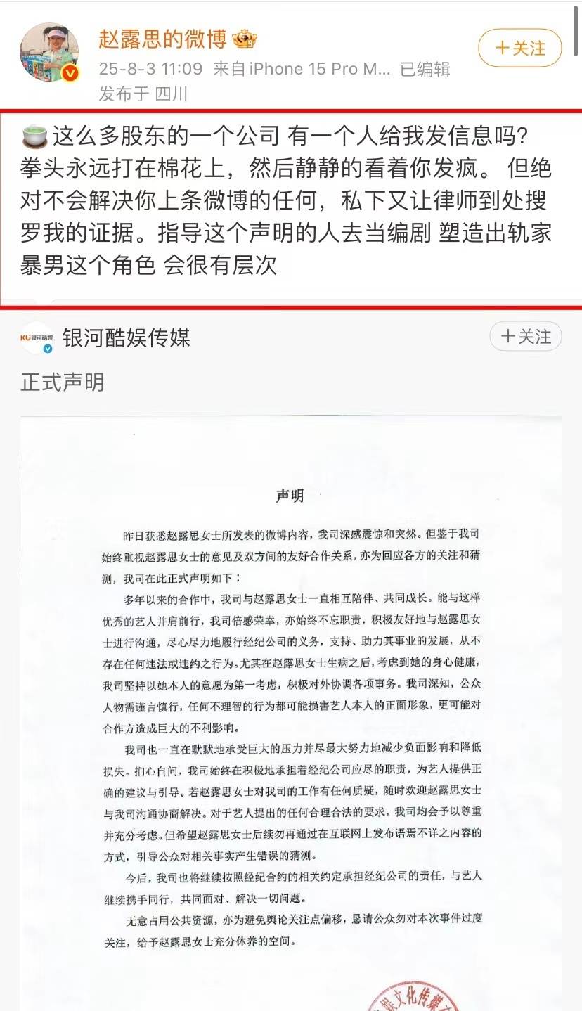 原创            赵露思八问银河酷娱，解约决心已定，死磕到底