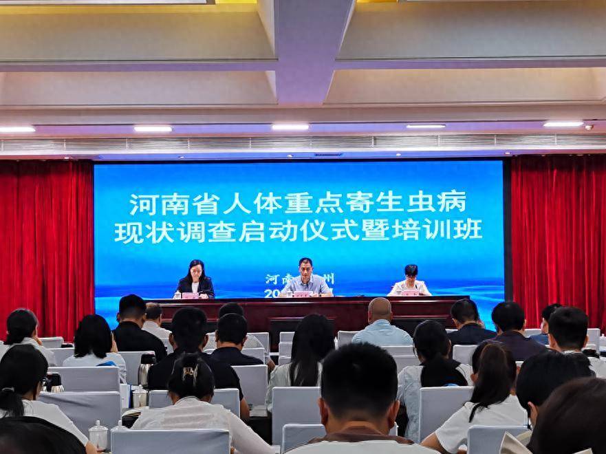 河南省启动第4次人体重点寄生虫病现状调查