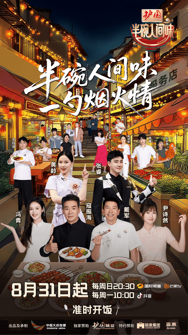 原创            《半碗人间味》定档开播，多平台联动开启“味觉情感”新综艺