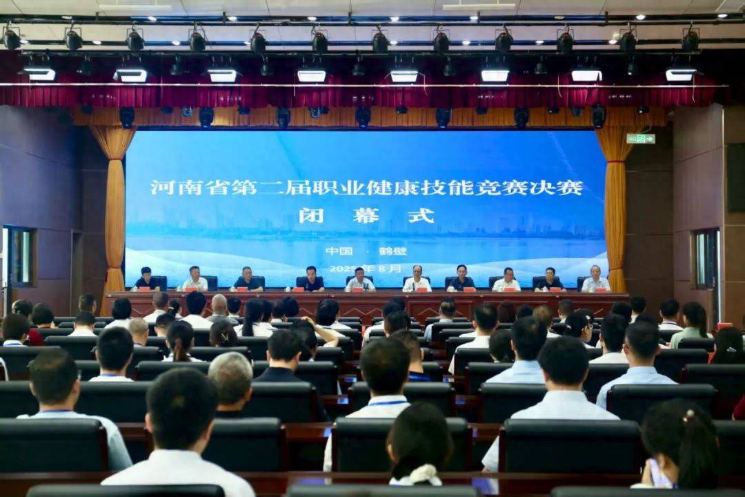 2025年河南省第二届职业健康技能竞赛决赛圆满收官