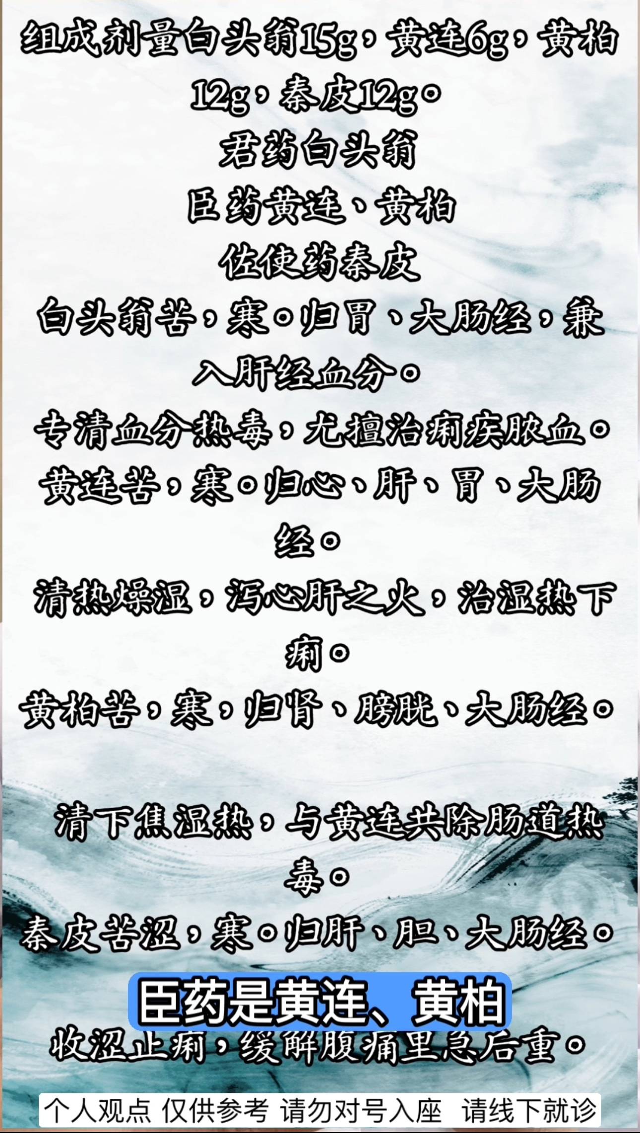 白头翁汤 热毒血痢 赤多白少