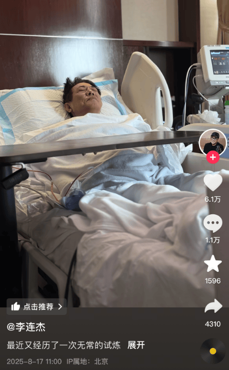 62岁李连杰晒病床照，“又经历了一次无常”