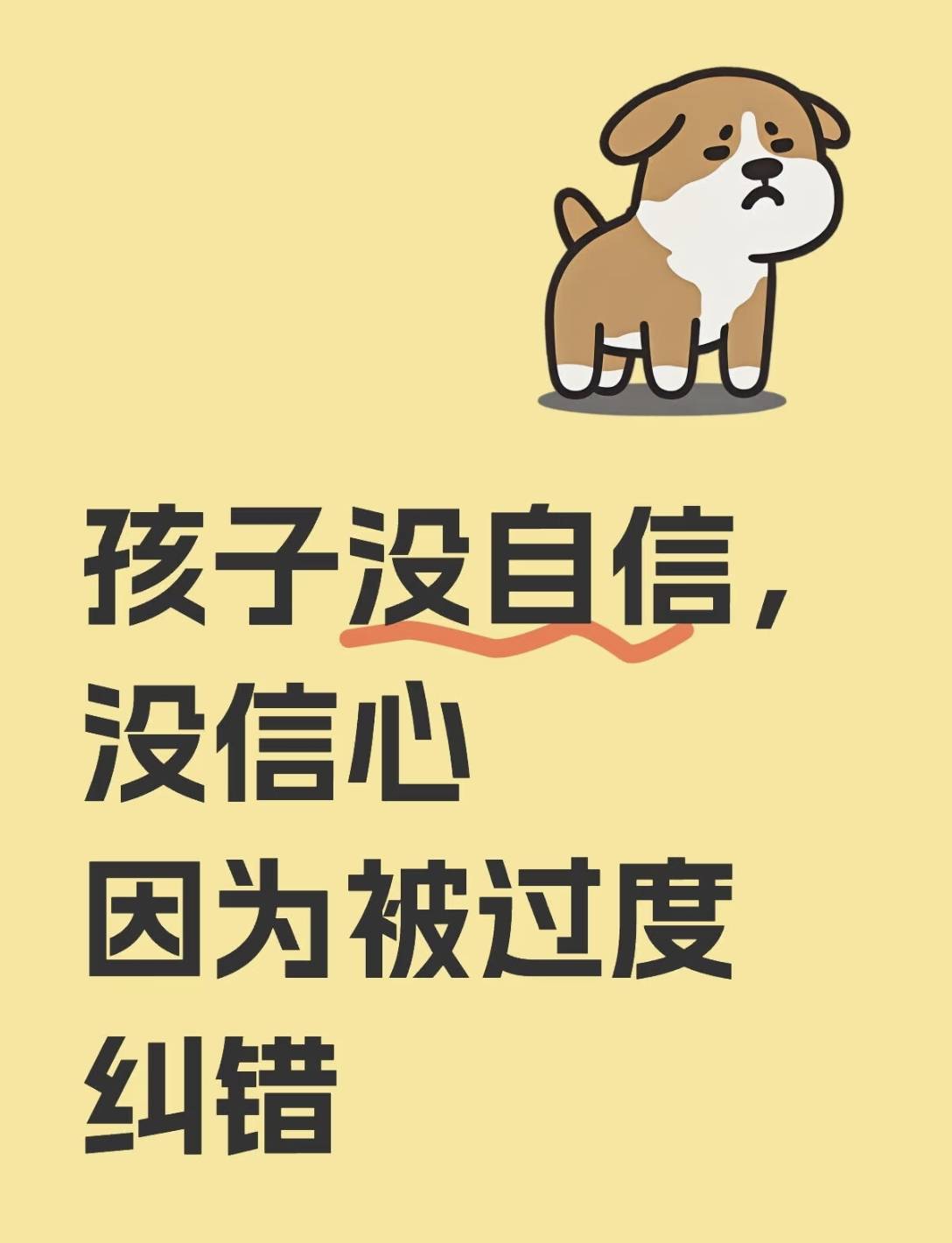 培养孩子自信，放下焦虑