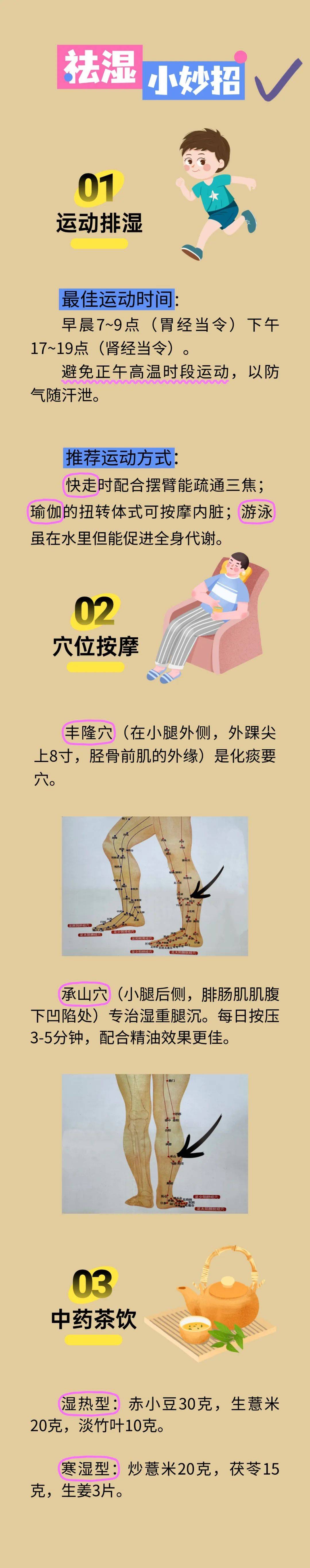 别让初秋湿热毁了状态！这样祛湿才精准