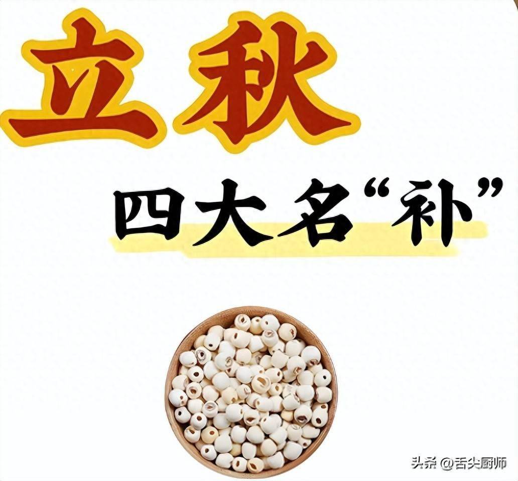 8月7日立秋，记得多吃这4样，养脾胃去秋燥，身体更舒坦