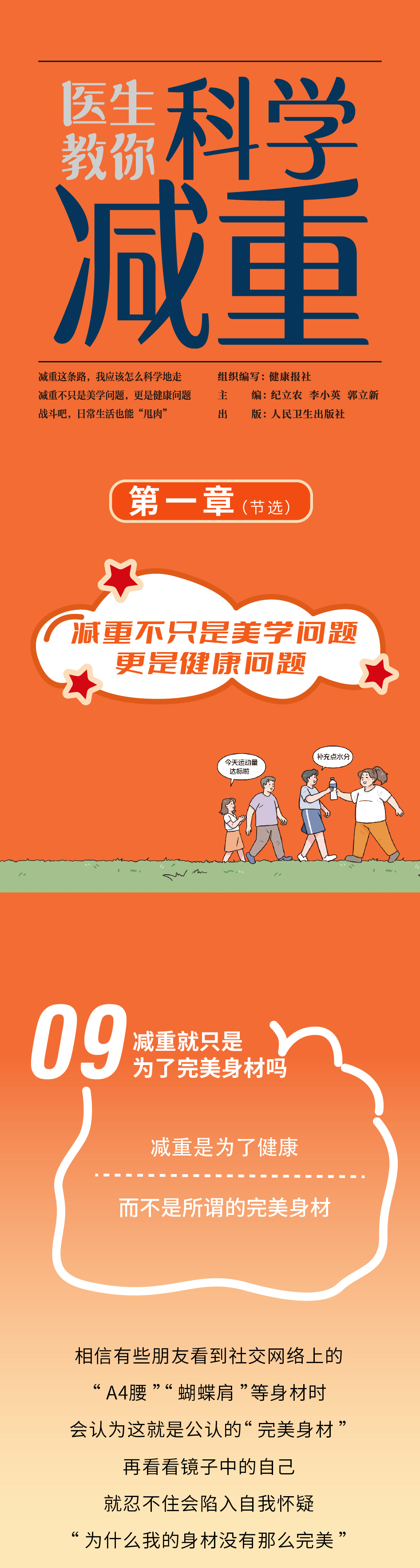 【专题】减重这条路，应该怎么科学地走——超重和肥胖，是如何引发其他疾病的？