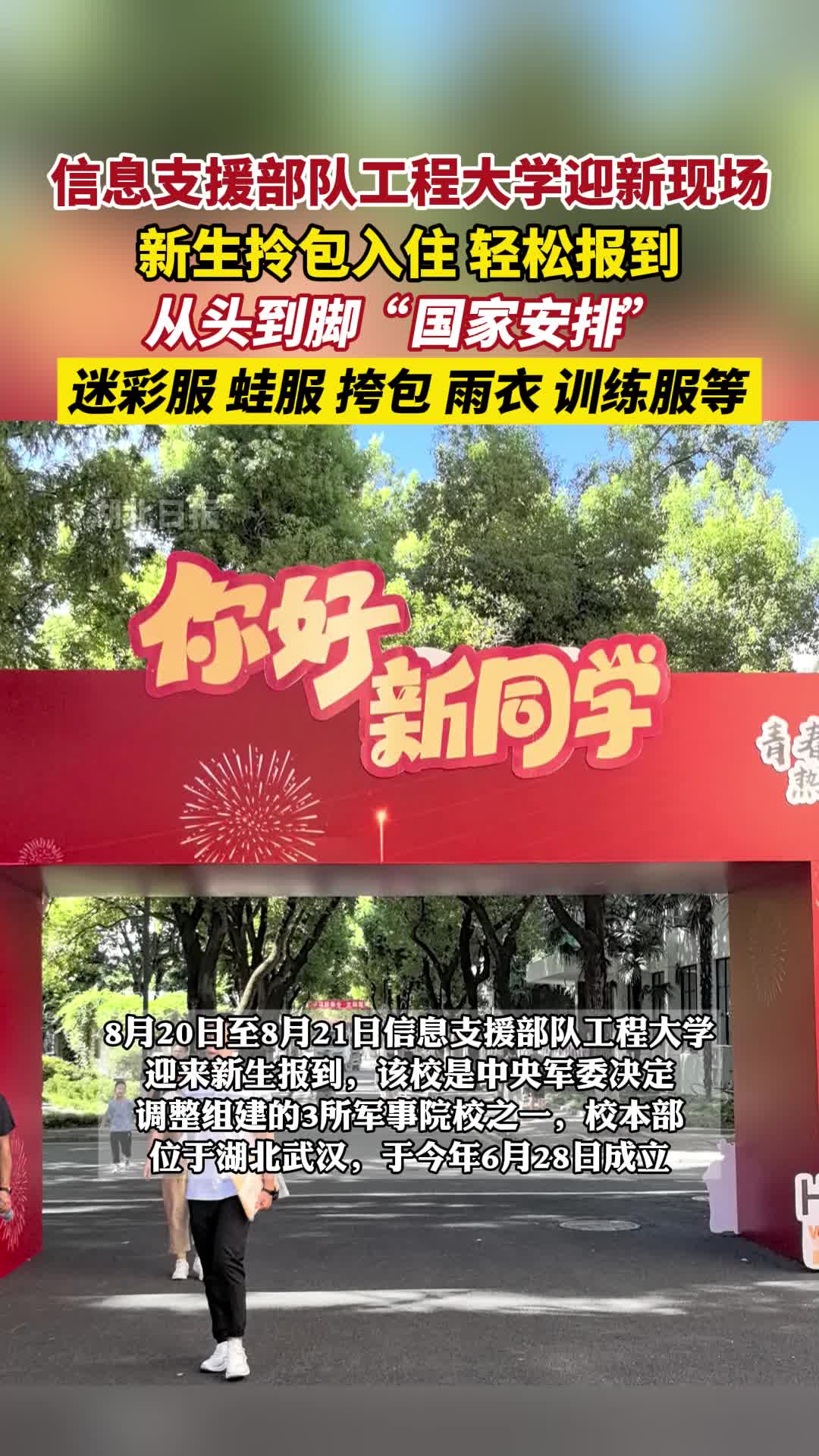 中央军委决定组建 网信军官培养摇篮 信息支援部队工程大学迎来首批新生