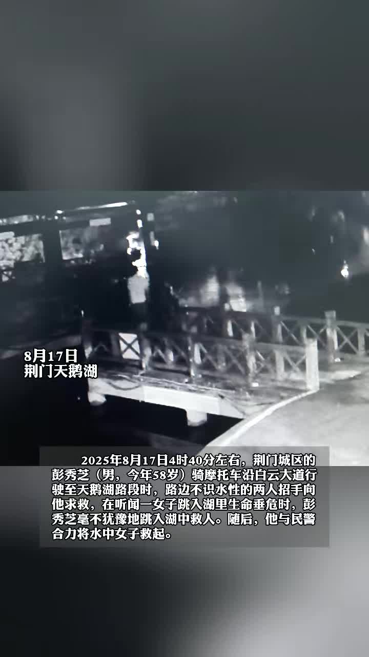 凌晨4点跳湖救人，58岁彭秀芝好样的！