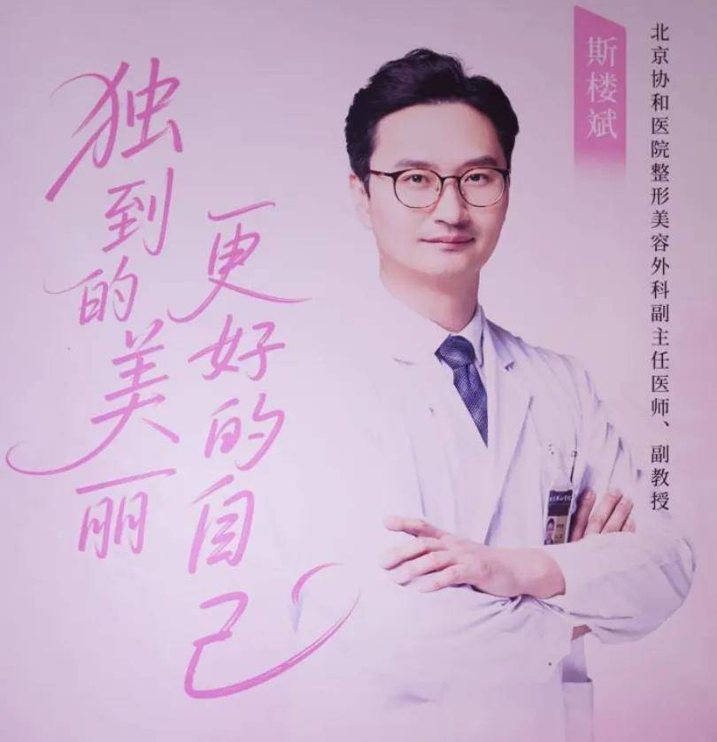 斯楼斌重磅作品《医美必修课：科学变美的实践指南》在京发布