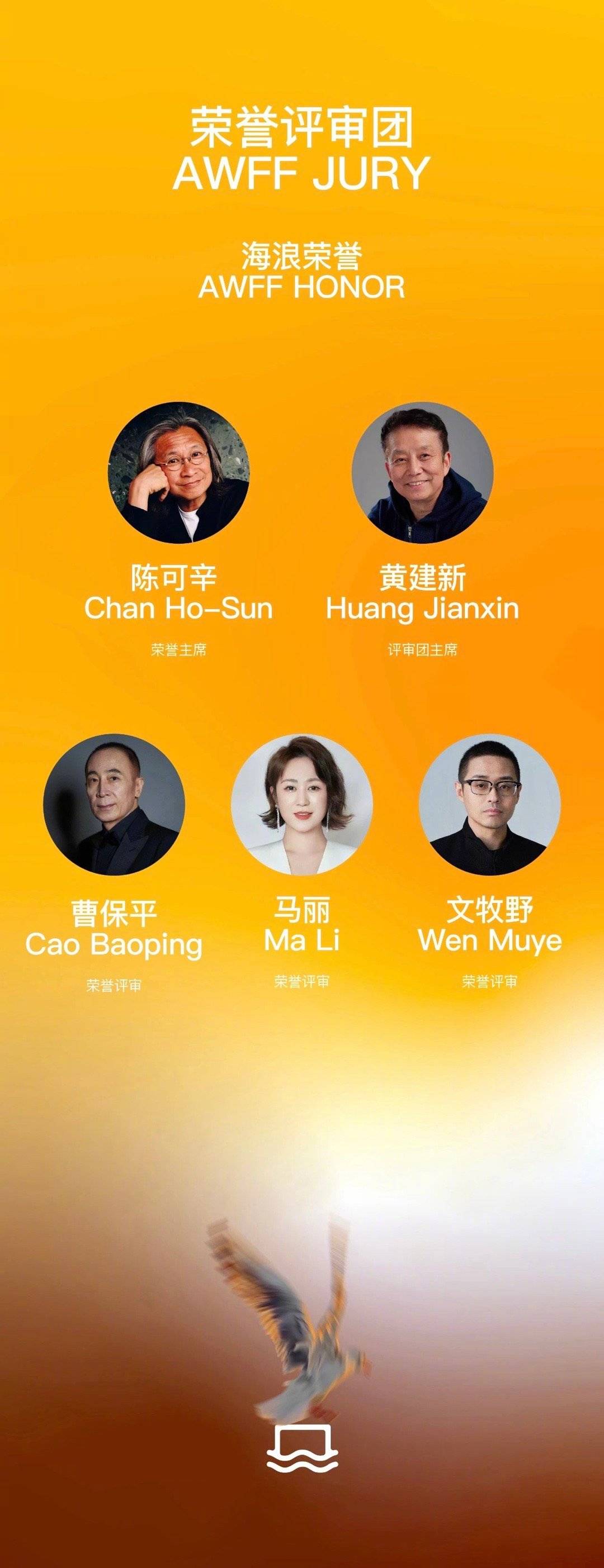 2025海浪电影周公布“海浪荣誉”评审团阵容 马丽曹保平文牧野等任评审