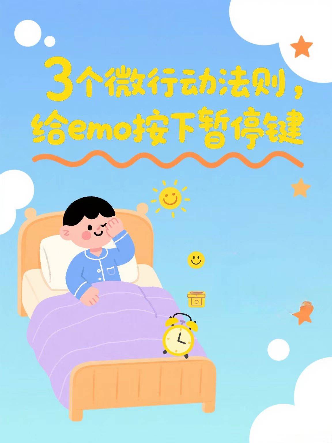 抑郁自救｜3个“微行动”法则