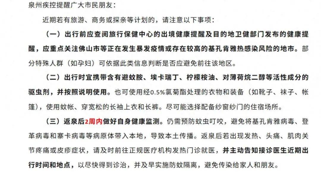 多地提醒：佛山返回人员，14天自我健康监测