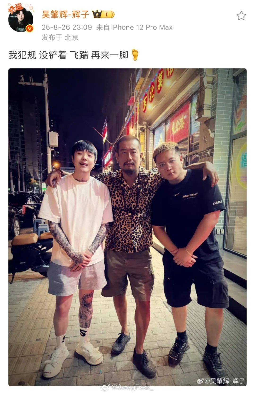 北京说唱！秃子、辉子和阴三儿同框！