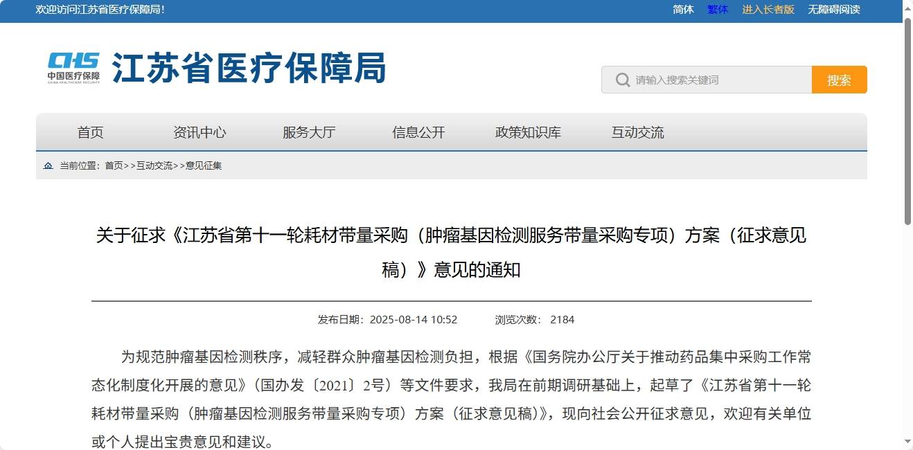 搜狐医药 | “高端检查”肿瘤基因检测有望降价？江苏拟开展肿瘤基因检测集采