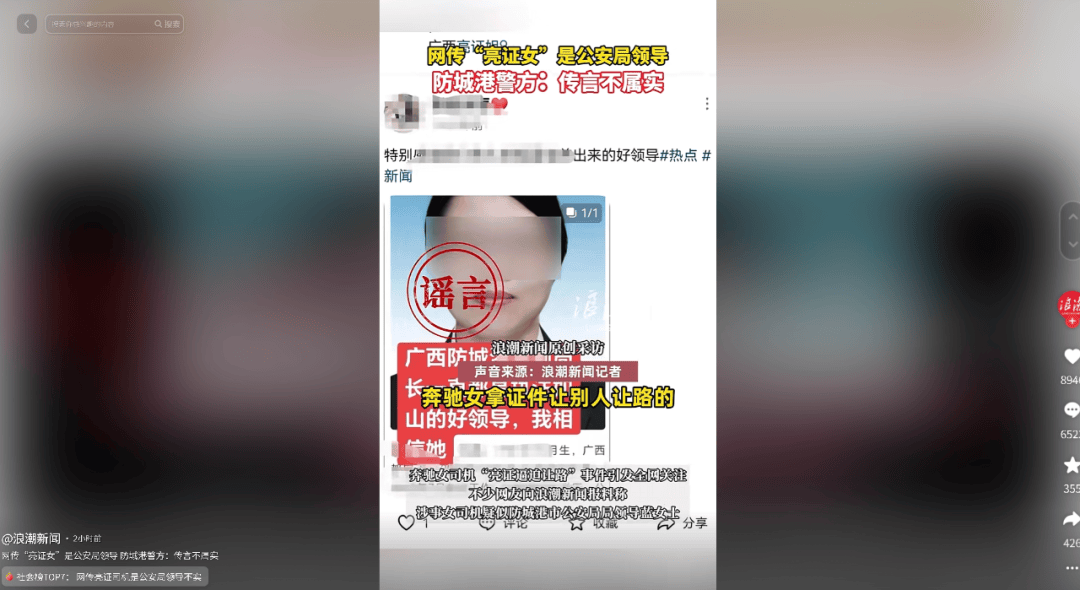 广西官方辟谣“亮证女”为公安领导：与传言的蓝某某非同一人