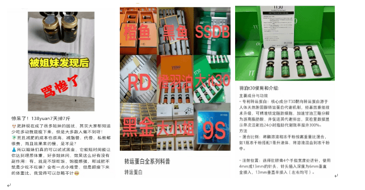 线上平台疑现“三无”产品减肥针：多位消费者反映出现剧烈呕吐，涉黑金、IT30等多个品牌