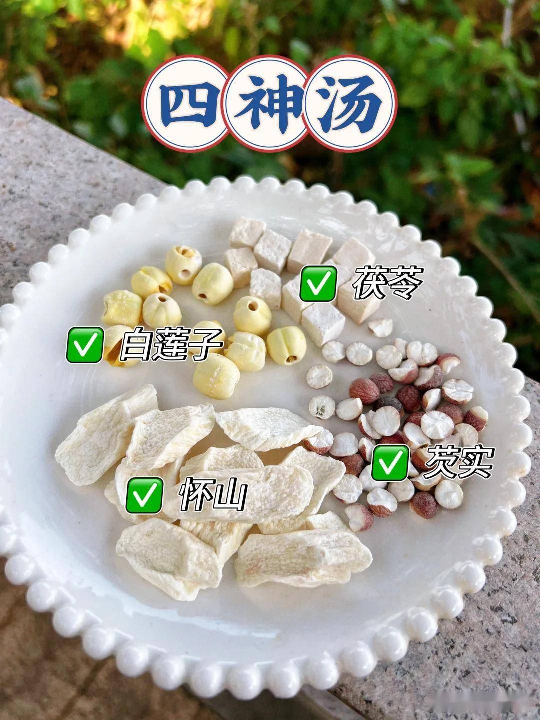 原创            末伏最后6天祛湿黄金期！四神汤配方升级：茯苓+山药+莲子+芡实+1物
