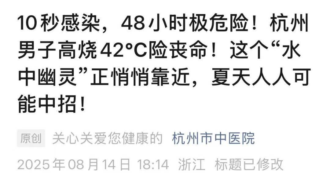 10秒感染，男子高烧42℃险丧命！人人可能中招
