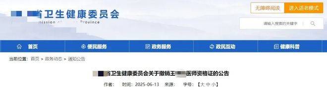 重磅！卫健委通报：又一医务人员被撤销职称！多地官方出手