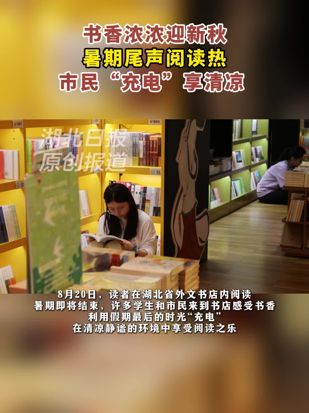 暑期尾声书香浓 市民乐享“文化清凉”