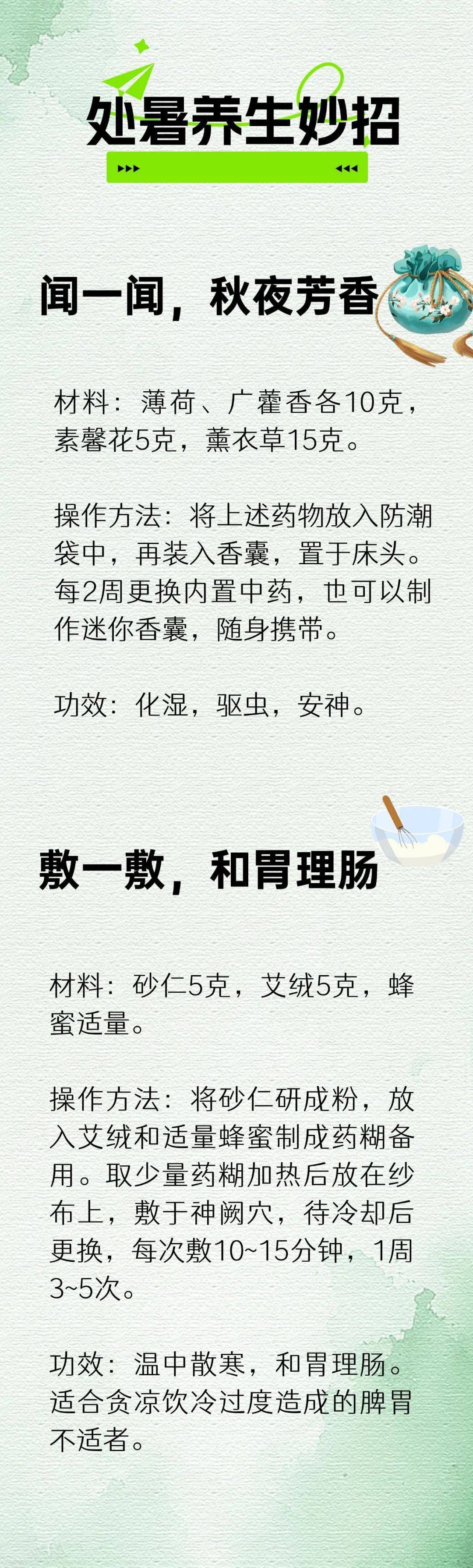 处暑怎么过？跟着老祖宗学民俗，安稳过渡到秋天~