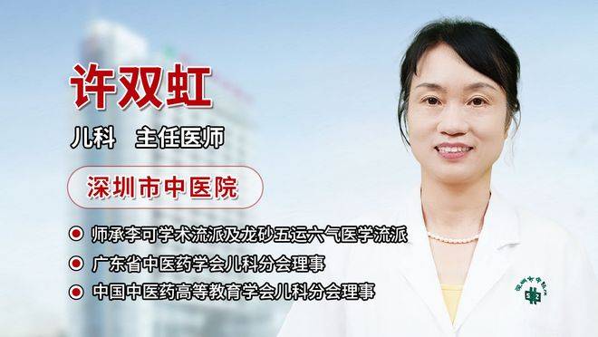 许双虹教授：孩子湿热重，胃口差不长个，多吃2种食物，祛湿清热养脾胃还长个